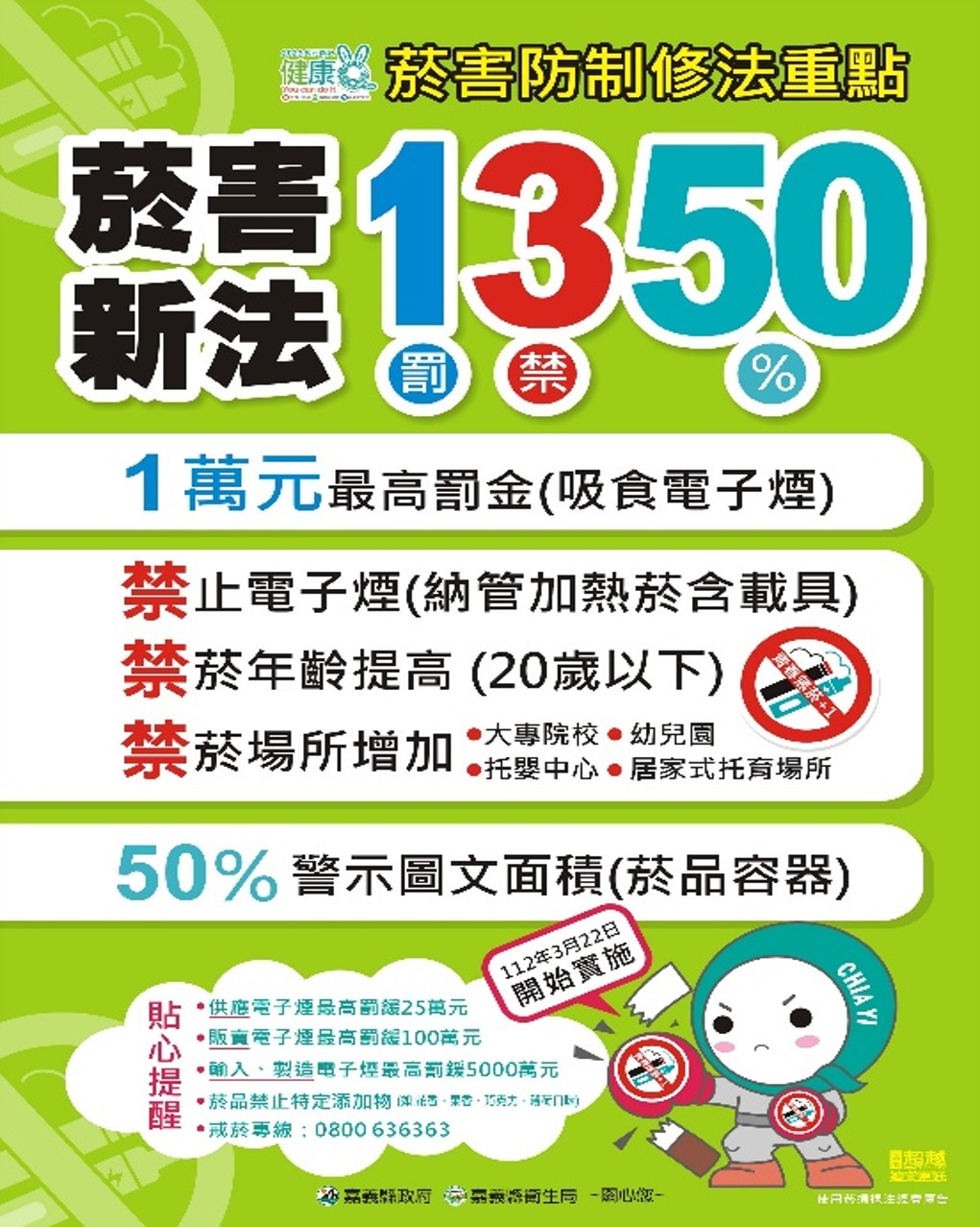 菸害新法